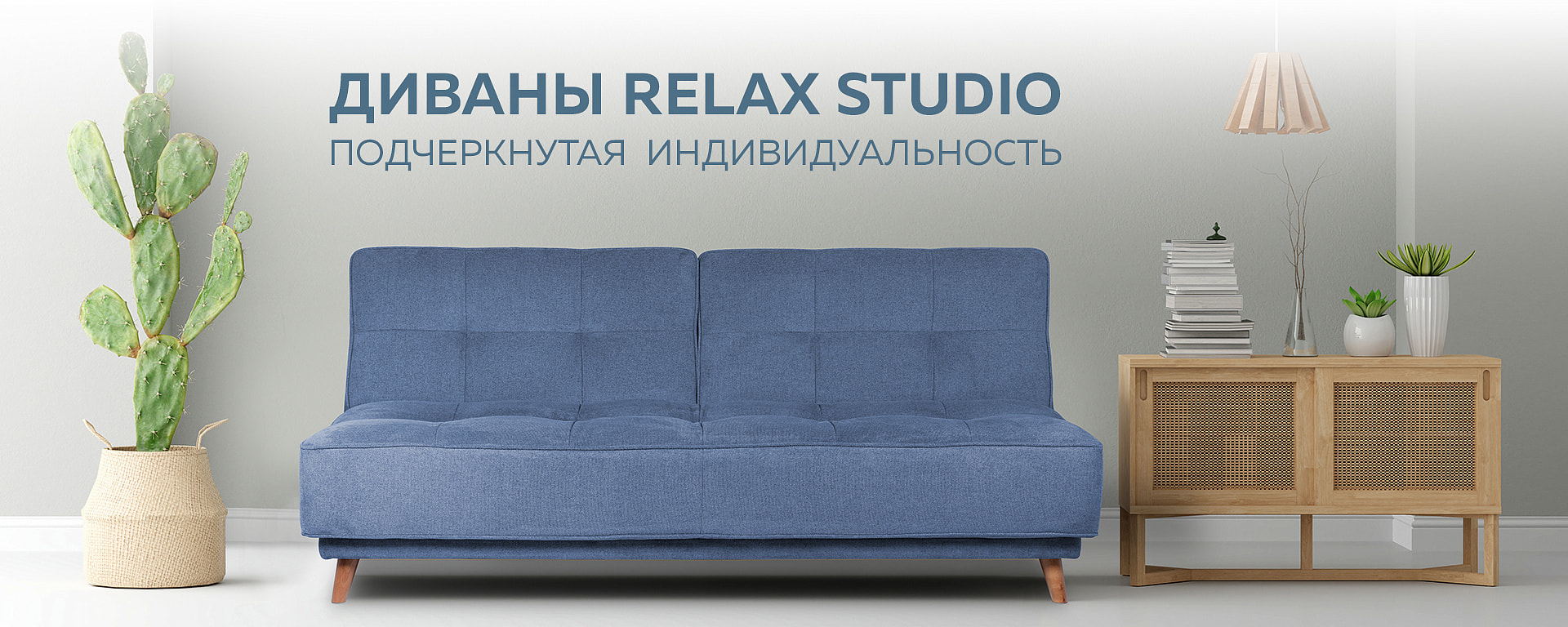 Баннер Relax Studio